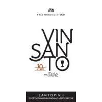 VINSANTO ΤΗΣ ΓΑΙΑΣ