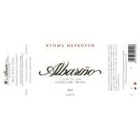 ALBARIÑO ΚΤΗΜΑ ΜΕΡΚΟΥΡΗ