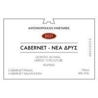 CABERNET ΝΕΑ ΔΡΥΣ