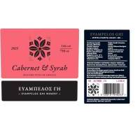 ΕΥΑΜΠΕΛΟΣ ΓΗ CABERNET SAUVIGNON - SYRAH