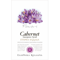 CABERNET SAUVIGNON - SYRAH ΕΛΛΗΝΙΚΑ ΚΕΛΛΑΡΙΑ ΟΙΝΩΝ